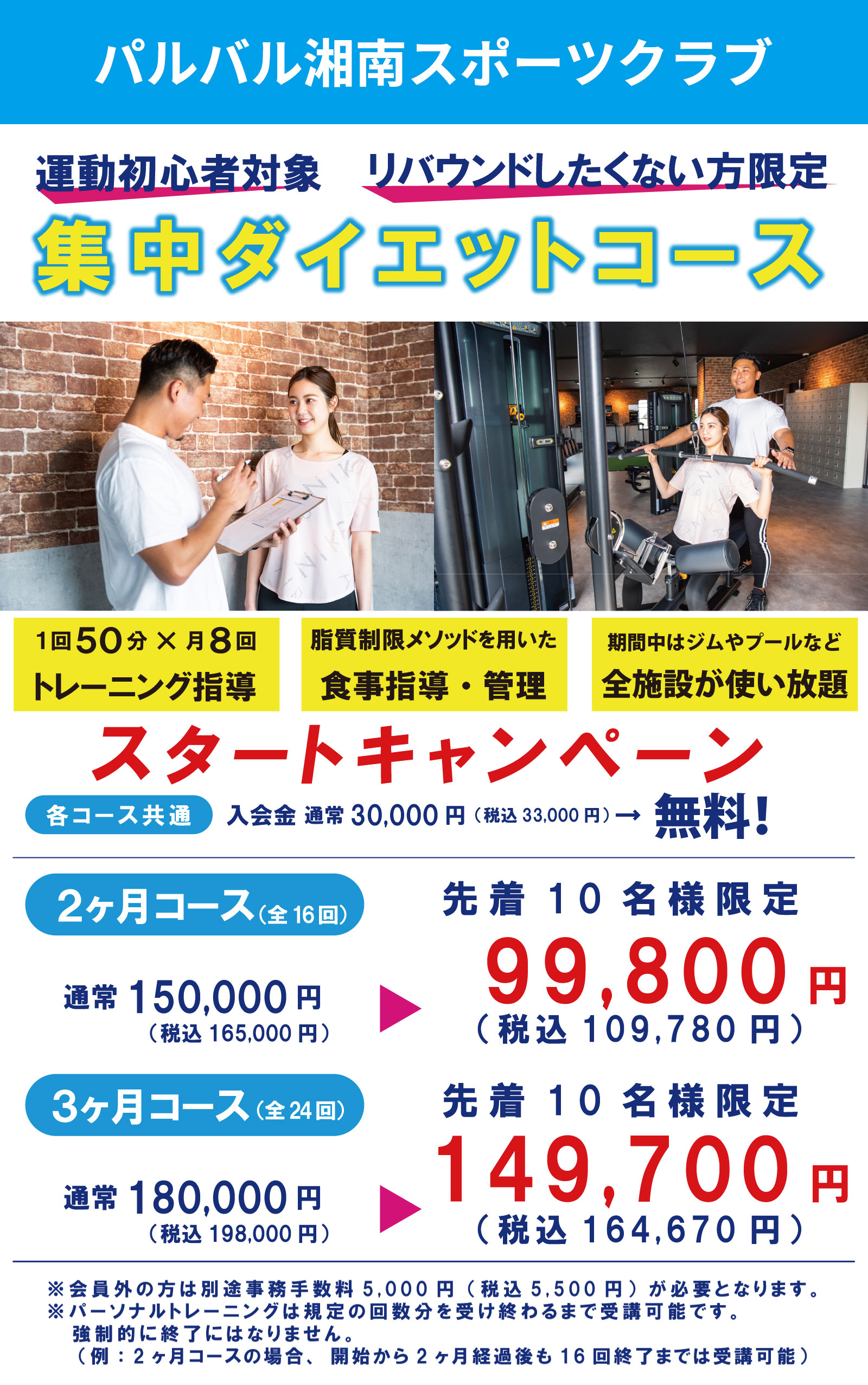 パルバル湘南スポーツクラブ